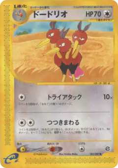 Dodrio 062/087, Wind from the Sea Japanese card