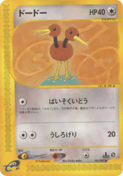 Doduo 061/087, Wind from the Sea Japanese card