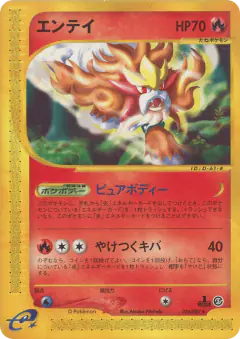 Entei 026/087, Wind from the Sea Japanese card