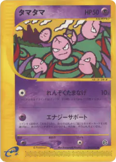 Exeggcute 050/087, Wind from the Sea Japanese card