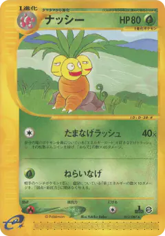 Exeggutor 013/087, Wind from the Sea Japanese card