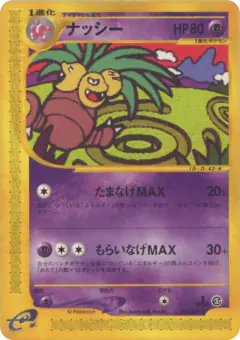 Exeggutor 051/087, Wind from the Sea Japanese card