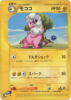 Flaaffy 047/087, Wind from the Sea Japanese card