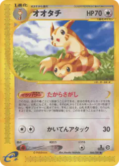 Furret 066/087, Wind from the Sea Japanese card