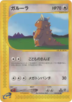 Kangaskhan 064/087, Wind from the Sea Japanese card
