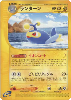 Lanturn 044/087, Wind from the Sea Japanese card