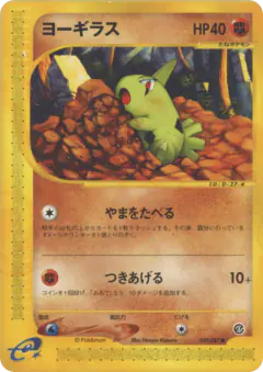 Larvitar 059/087, Wind from the Sea Japanese card