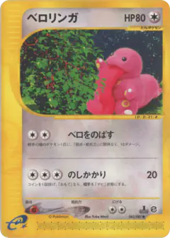 Lickitung 063/087, Wind from the Sea Japanese card