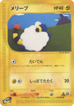Mareep 046/087, Wind from the Sea Japanese card
