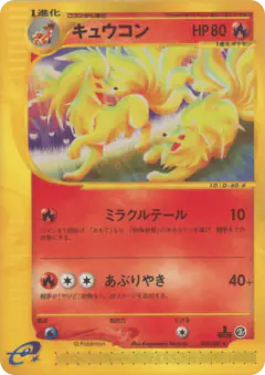 Ninetales 022/087, Wind from the Sea Japanese card