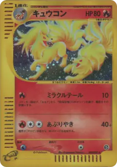 Ninetales 023/087, Wind from the Sea Japanese card