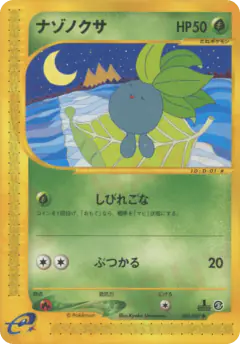 Oddish 001/087, Wind from the Sea Japanese card