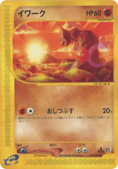 Onix 056/087, Wind from the Sea Japanese card