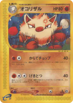 Primeape 055/087, Wind from the Sea Japanese card