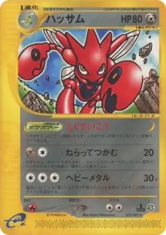 Scizor 074/087, Wind from the Sea Japanese card