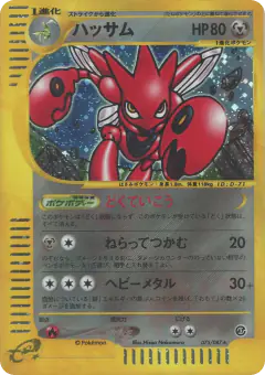 Scizor 075/087, Wind from the Sea Japanese card
