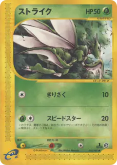 Scyther 016/087, Wind from the Sea Japanese card