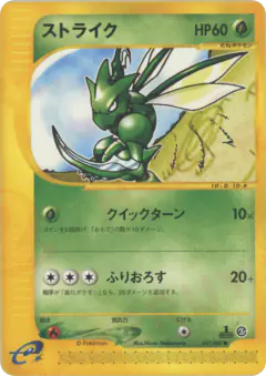 Scyther 017/087, Wind from the Sea Japanese card
