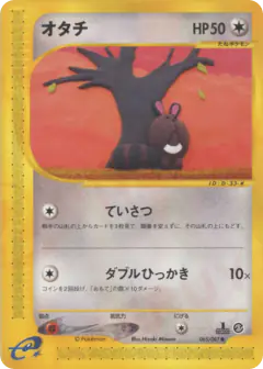 Sentret 065/087, Wind from the Sea Japanese card