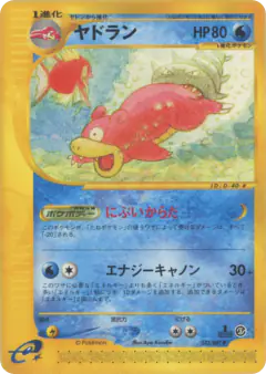 Slowbro 032/087, Wind from the Sea Japanese card