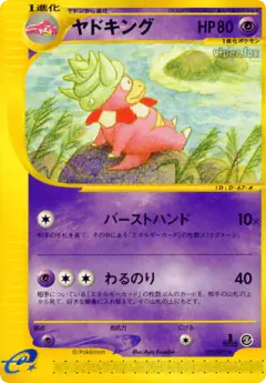 Slowking 052/087, Wind from the Sea Japanese card