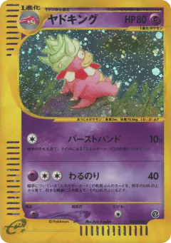 Slowking 053/087, Wind from the Sea Japanese card