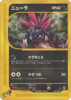 Sneasel 069/087, Wind from the Sea Japanese card