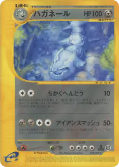 Steelix 072/087, Wind from the Sea Japanese card
