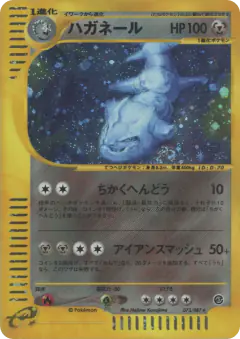 Steelix 073/087, Wind from the Sea Japanese card