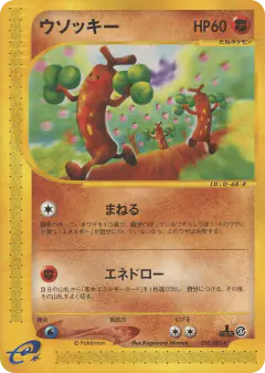 Sudowoodo 057/087, Wind from the Sea Japanese card