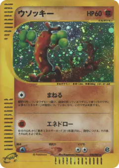 Sudowoodo 058/087, Wind from the Sea Japanese card