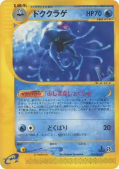 Tentacruel 029/087, Wind from the Sea Japanese card