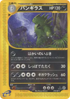 Tyranitar 070/087, Wind from the Sea Japanese card