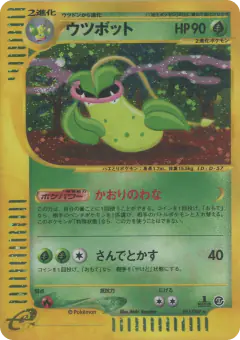 Victreebel 011/087, Wind from the Sea Japanese card