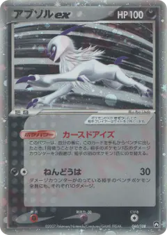 Absol ex 060/108, World Champions Pack Japanese card