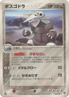 Aggron 065/108, World Champions Pack Japanese card