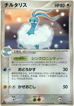 Altaria 077/108, World Champions Pack Japanese card