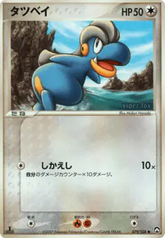 Bagon 079/108, World Champions Pack Japanese card