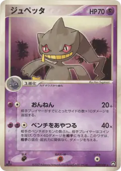 Banette 039/108, World Champions Pack Japanese card