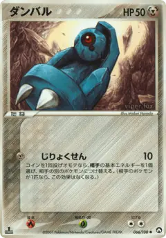 Beldum 066/108, World Champions Pack Japanese card