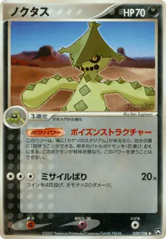 Cacturne 059/108, World Champions Pack Japanese card