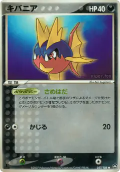 Carvanha 057/108, World Champions Pack Japanese card