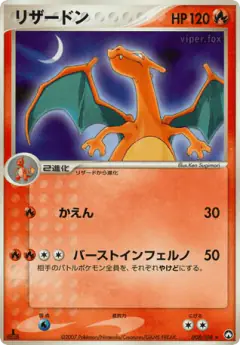 Charizard 008/108, World Champions Pack Japanese card