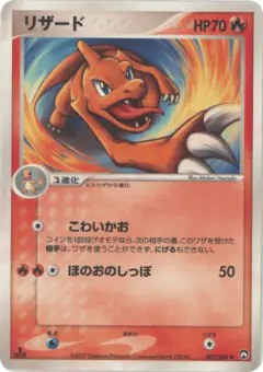 Charmeleon 007/108, World Champions Pack Japanese card
