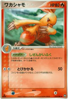 Combusken 013/108, World Champions Pack Japanese card