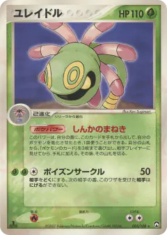 Cradily 005/108, World Champions Pack Japanese card