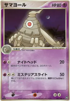 Dusclops 041/108, World Champions Pack Japanese card