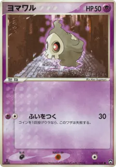 Duskull 040/108, World Champions Pack Japanese card