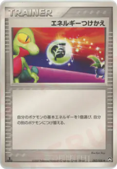 Energy Switch 083/108, World Champions Pack Japanese card