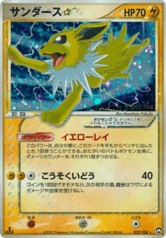 Jolteon ☆ 027/108, World Champions Pack Japanese card